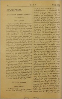 Ասարդոնի հատուածակողմը
