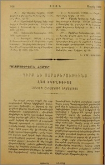 Դիրք եւ յարաբերութիւնք Հայ եկեղեցւոյ հանդէպ ընդհանուր եկեղեցւոյ