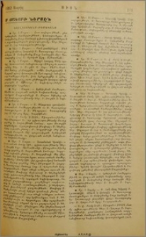 Ս. Յակոբի ներսէն