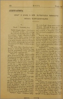 Նուէր՝ Եղիշէ Ս. Արք. Տէրտէրեանի (Եղիվարդ)(Փոխան շնորհաւորանքի)