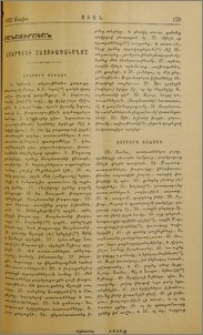 Ասարդոնի հատուածակողմը