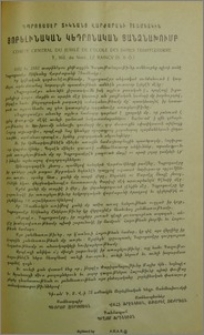 Յայտարարութիւններ
