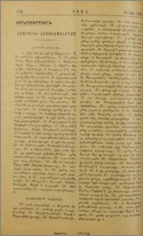 Ասարդոնի հատուածակողմը