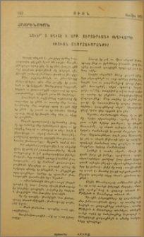 Նուէր՝ Եղիշէ Ս. Արք. Տէրտէրեանի (Եղիվարդ)(Փոխան շնորհաւորանքի)