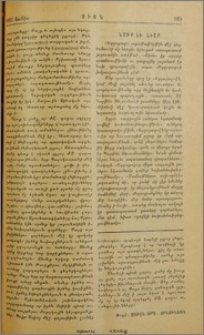 Նօթք եւ Նիշք