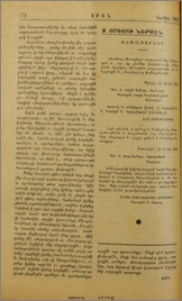 Ս. Յակոբի ներսէն