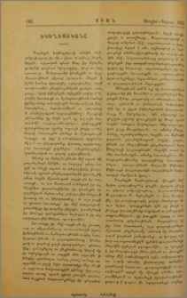 Եկեղեցականը
