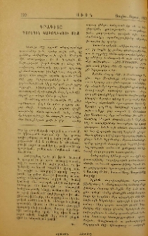 Գրագէտը Գարեգին Կաթողիկոսի մէջ