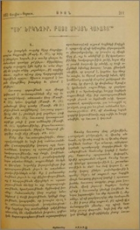 ՛՛Մի երկչիր, բայց միայն հաւատա՛՛