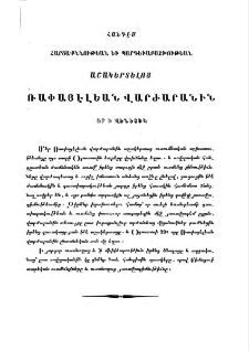 Անցեալ ամսուն դրուած կեղծագրութիւնն է