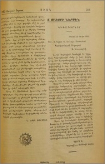 Ս. Յակոբի ներսէն
