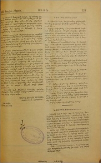 Նոր պաշտօններ.-Նուիրատուութիւն
