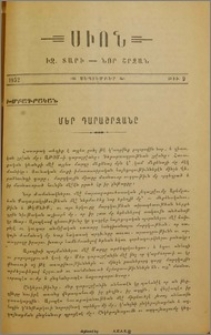 Մեր դարաշրջանը