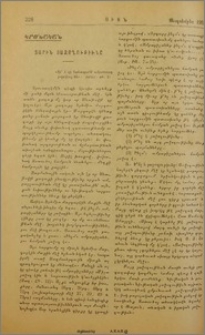 Չարին յաջողութիւնը