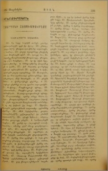 Ասարդոնի հատուածակողմը