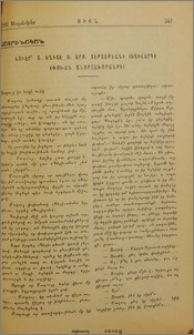 Նուէր՝ Եղիշէ Ս. Արք. Տէրտէրեանի (Եղիվարդ)(Փոխան շնորհաւորանքի)