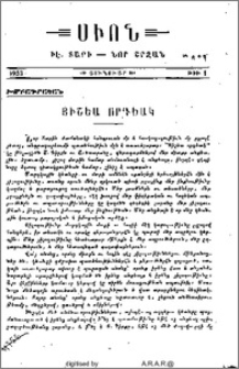 Յիշեա որդեակ