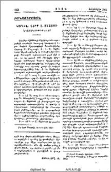 Կորիւն, Վարք Ս. Մաշտոցի. նկատողութիւններ