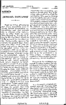 Հայկական ռոմանթիզմ