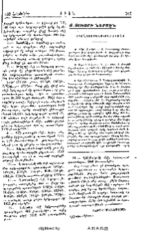 Ս. Յակոբի ներսէն