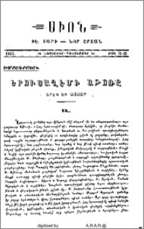 Երուսաղէմի Աթոռը երէկ եւ այսօր