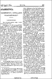 Պատմութիւն Խորենացիի քննադատութեան