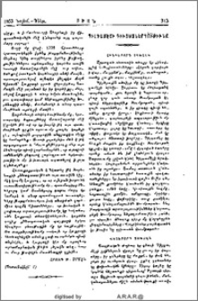 Գիլգամէշի դիւցազներգութիւնը