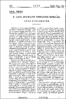 Ս. Հօրն Յովանիսի Գառնեցոյ ասացեալ խրատ կրօնավւորաց