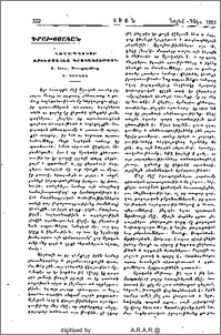 Համապատկեր Արեւմտահայ գրականութեան