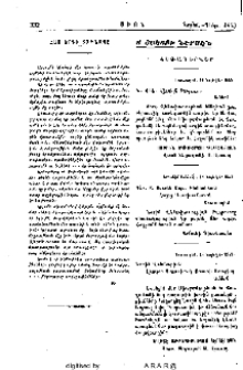 Ս. Յակոբի ներսէն