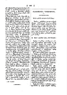 Գրելու գրիչներ պատրաստելուն կերպը