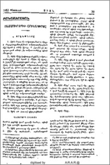 Համմուրապիի օրինագիրքը