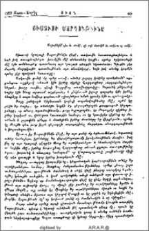 Յիսուսի մարդութիւնը