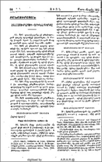 Համմուրապւի օրինագիրքը