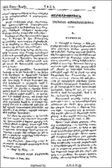 Հովուական Աստվածաբանութիւն