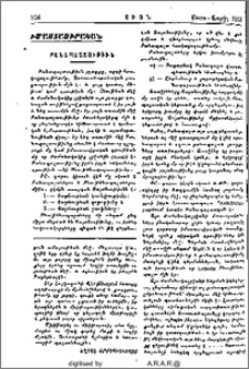 Բանապաշտութիւն