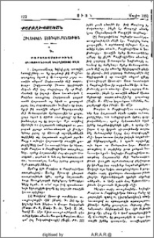 Հովուական Աստուածաբանութիւն