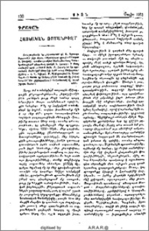 Հայկական ռոմանթիզմ