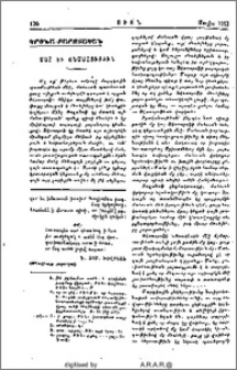 Մահ եւ անմահութիւն