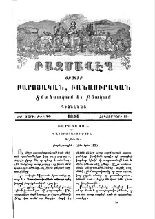 Դաստիարակութիւն մանկանց