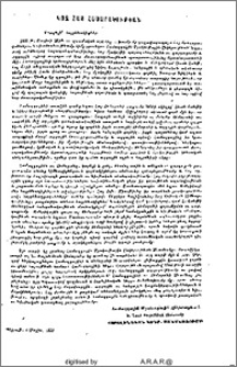 Կոչ հայ հասարակութեան