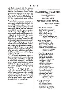 Առ Մարիամ մայր Աստուծոյ և մարդկան