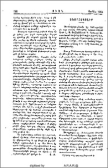 Շնորհակալիք