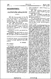 Համմուրապւի օրինագիրքը