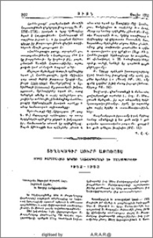 Տեղեկագիր Սուրբ Ափոռոյս Սրբոց թարգմանչաց երկսեռ նախակրթարանի եւ մանկապարտեզի 1952-1953