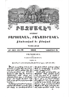 Դաստիարակութիւն մանկանց