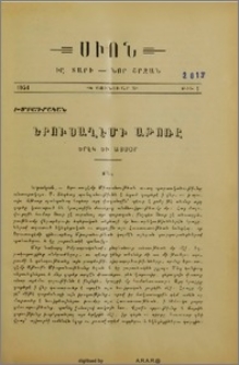Երղուսաղէմի Աթոռը երէկ եւ այսօր