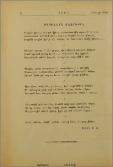 Գգուանքն անձրեւին