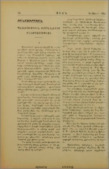 Պատմութիւն Խորենացիի քննադատութեան
