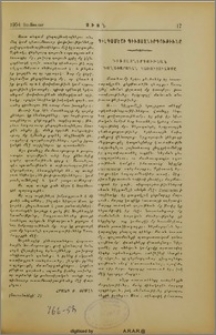 Գիլգամէշի դիւցազներգութիւնը